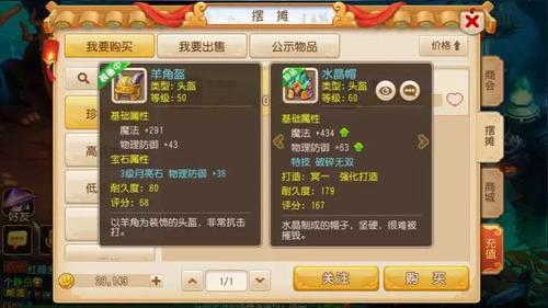 梦幻西游手游