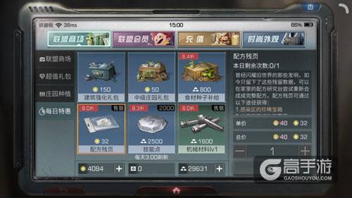 明日之后配方残页