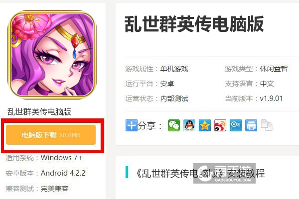  乱世群英传电脑版下载