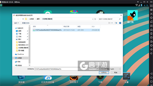 在电脑版上安装鲜仁跳