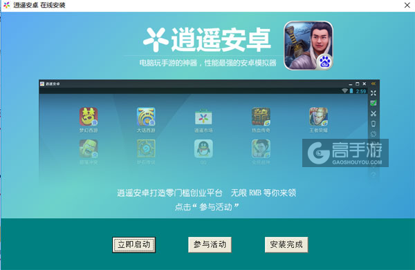 天天武林电脑版安装教程3