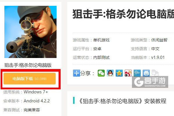  狙击手:格杀勿论电脑版下载