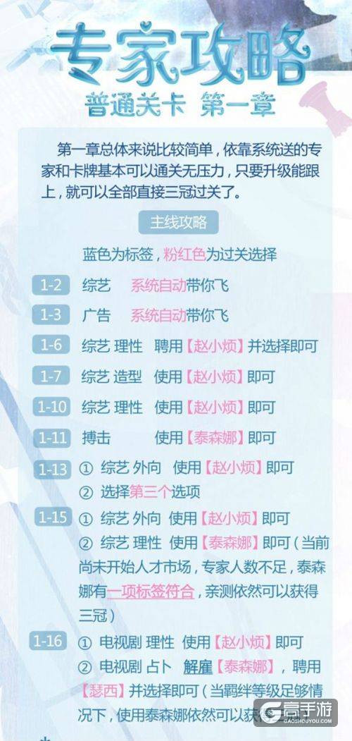 恋与制作人普通关卡1至6关推图攻略