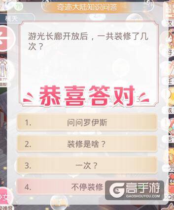 奇迹暖暖游光长廊开放以后，一共装修了几次？