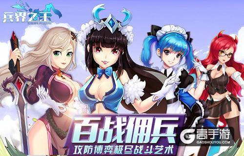 想当《兵界之王》佣兵调教师？你必须掌握这些知识