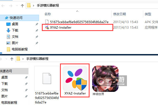 神骑世界电脑版安装教程1