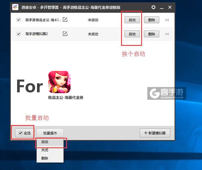 启动极品主公-海量代金券模拟器