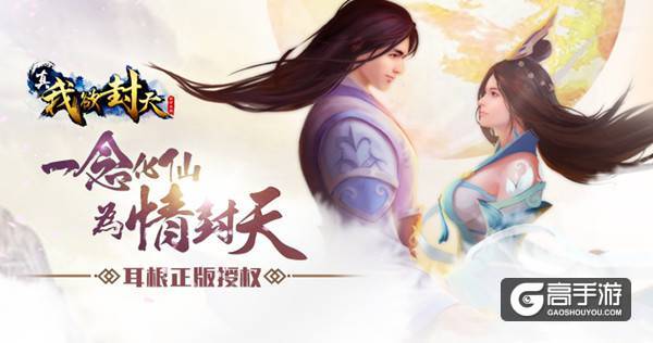 每个人心中都有神作！看主策如何理解《真我欲封天》 
