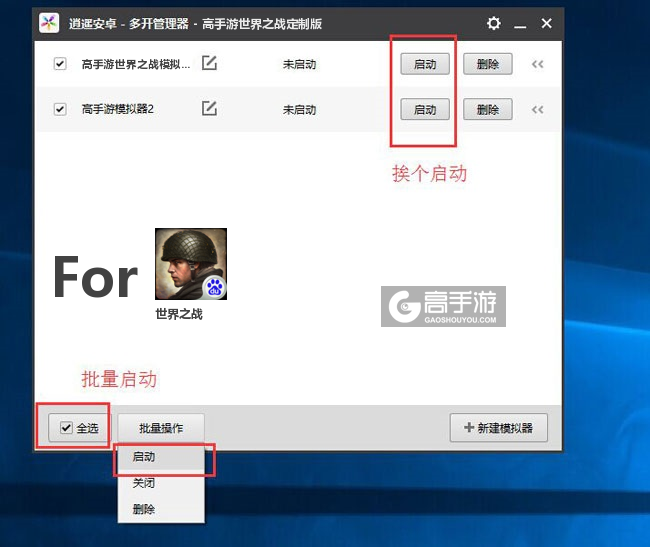 启动世界之战模拟器