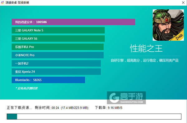 三国志荣耀电脑版安装教程2