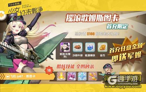 《小小军姬》评测：恋爱吧 让日系软妹治愈你