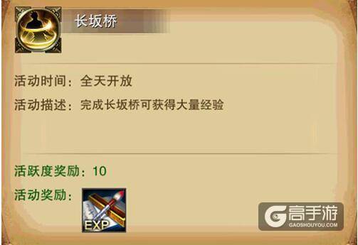 六龙争霸3D副本长坂桥攻略