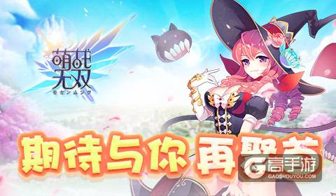 《萌战无双》初战告捷 安卓次轮精英封测备受瞩目