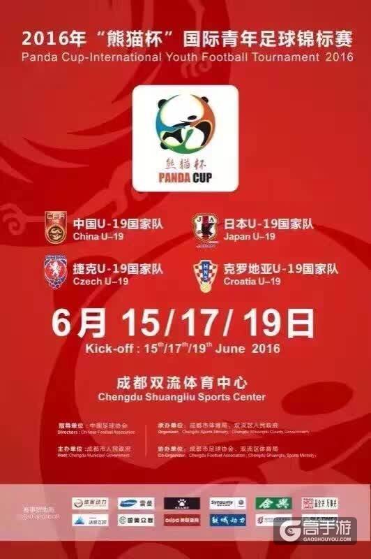 国民级IP《宝莲灯》亮相U19熊猫杯青年足球赛