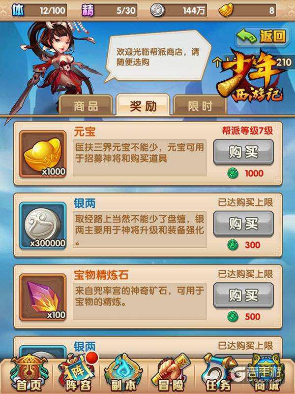 应采儿入驻《少年西游记》 组建帮派当老大
