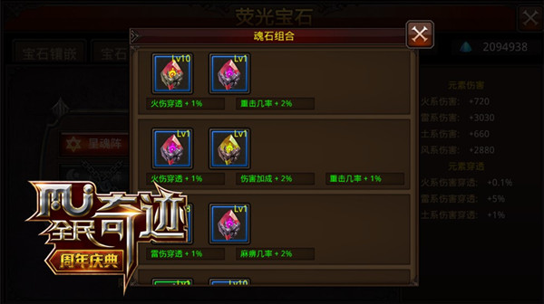 灵魂智慧的结晶 《全民奇迹MU》魂石组合出奇迹