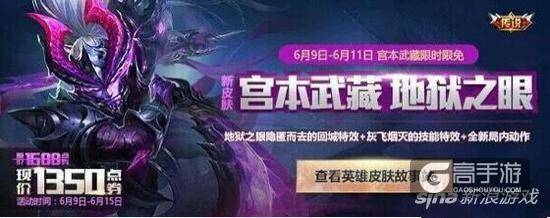 王者荣耀宫本武藏新皮肤上线时间确定 首周优惠