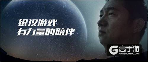 银汉游戏发布15周年新品牌宣传片：有力量的陪伴