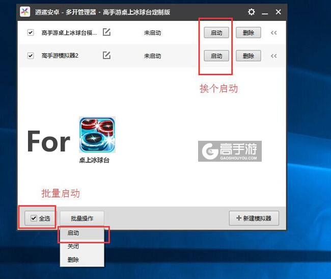 启动桌上冰球台模拟器