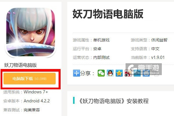 妖刀物语电脑版下载