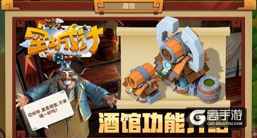 家园百宝囊 艾格拉斯《空城计》酒馆功能及玩法介绍