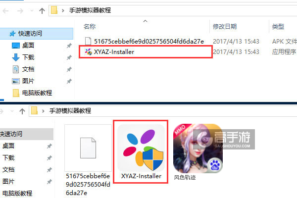 风色轨迹电脑版安装教程1