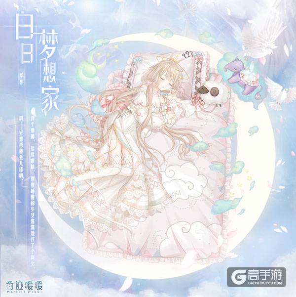 奇迹暖暖梦境新套装 生日福利大放送！