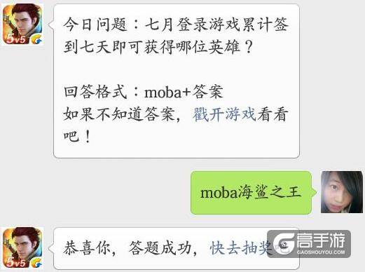 全民超神每日一题今日问题：