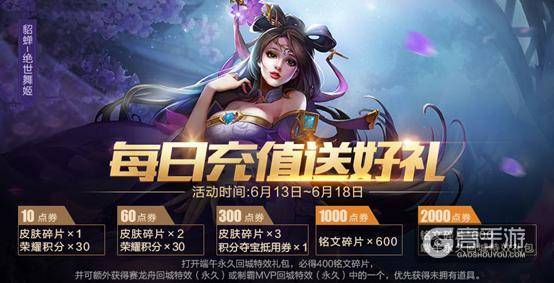 王者荣耀：6月12日更新七个福利活动，其中只有三个和零元党有关
