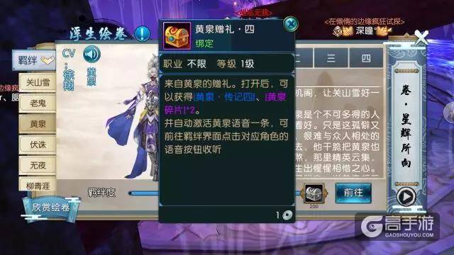 诛仙手游新浮生绘卷羁绊/足迹任务流程
