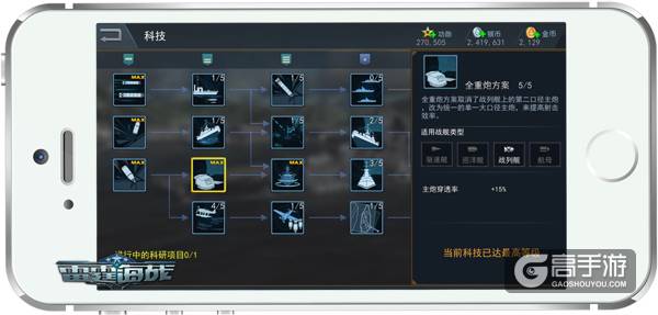 《雷霆海战》战列舰科技：军职下的无畏舰