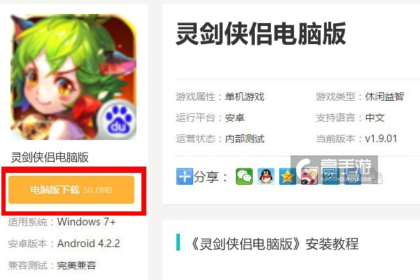  灵剑侠侣电脑版下载