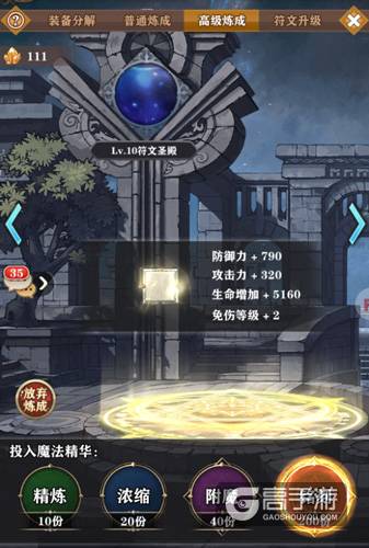让你战力飙升一亿《苍之纪元》符文系统全解析