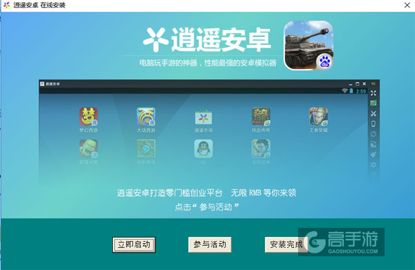 坦克雄心电脑版安装教程3