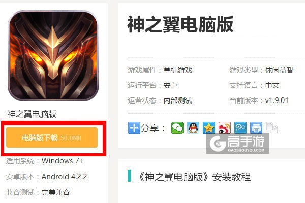  神之翼电脑版下载