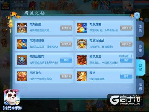 【图03：《神武3》手游帮派活动】.jpg