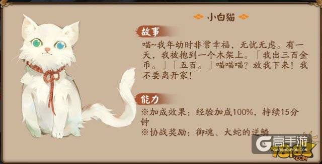阴阳师宠物后院玩法指南 四只小动物获取说明
