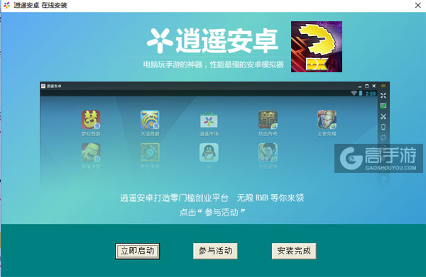 吃豆人冠军版DX电脑版安装教程3