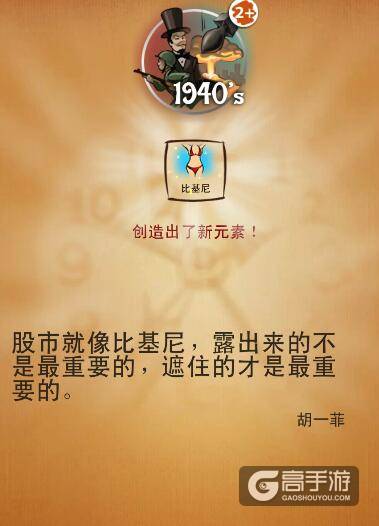 涂鸦上帝最伟大的发明攻略 涂鸦上帝1940s创造新元素