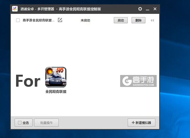 全民坦克联盟双开/多开管理器主界面