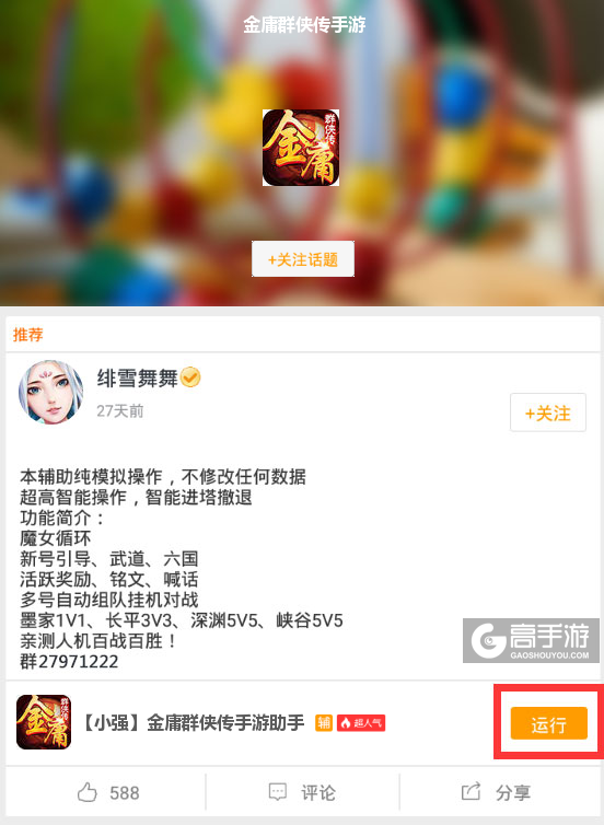 手游版金庸群侠传_手机版金庸群侠传攻略_金庸群侠传手游