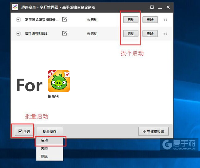 启动捣蛋猪模拟器