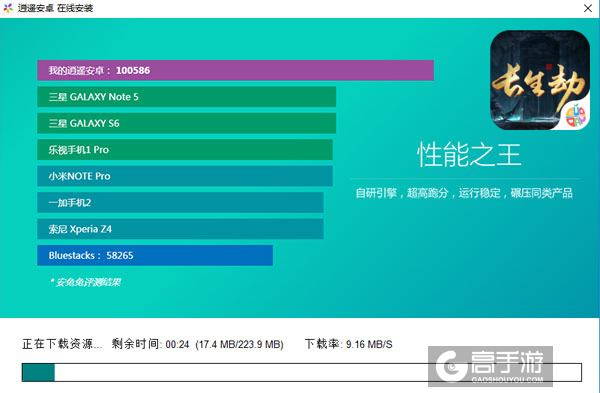 长生劫电脑版安装教程2