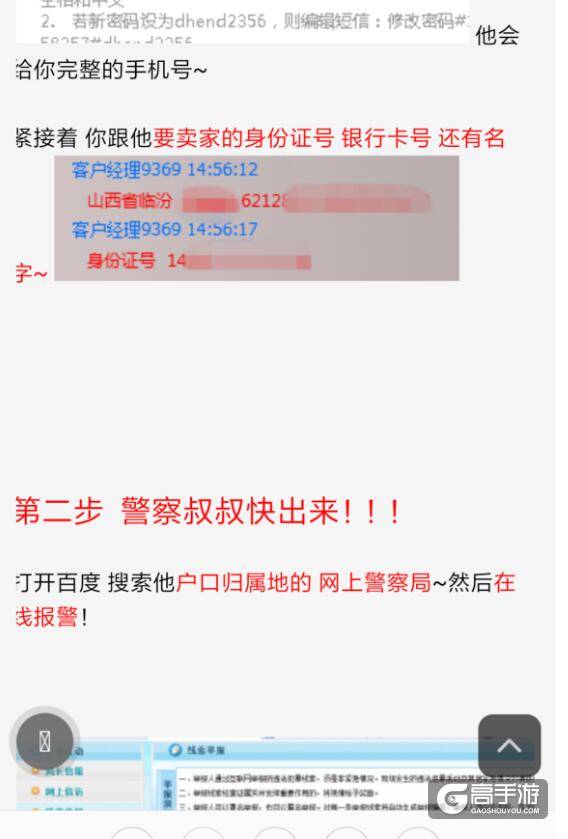 部落冲突买号被骗怎么办：教你找回方法