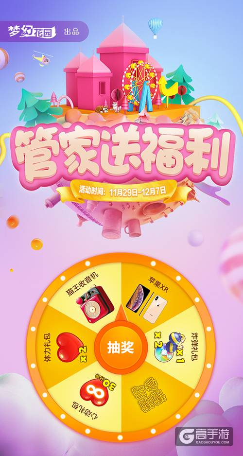 《梦幻花园》真人管家12强诞生，终极PK火热上演！