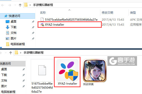 我欲修真电脑版安装教程1