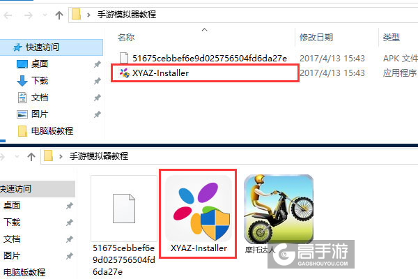 摩托达人电脑版安装教程1