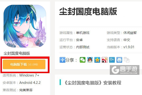  尘封国度电脑版下载