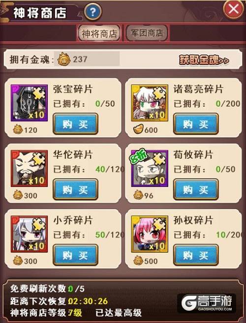 玩转神将商店我去玩《萌斗魏蜀吴》招募稀有武将