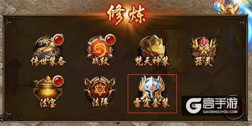 雷霆装备从天而降，《传奇来了》谁与争锋！